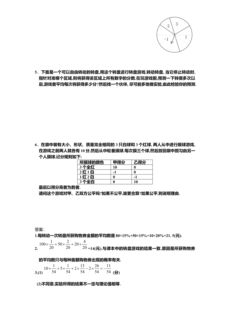 北师大版九年级数学下册课时同步练习-4.2哪种方式更合算1附答案.docx_第2页