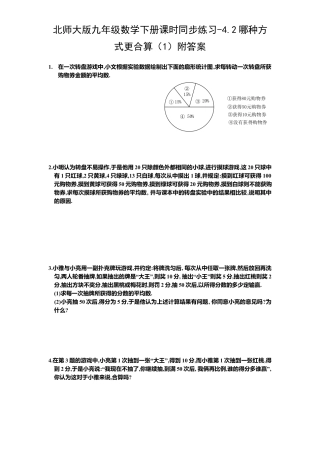 北师大版九年级数学下册课时同步练习-4.2哪种方式更合算1附答案.docx