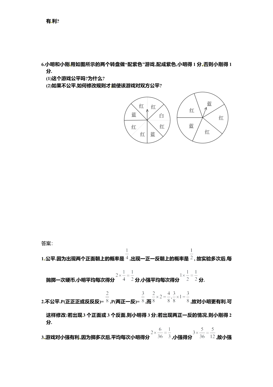 北师大版九年级数学下册课时同步练习-4.3游戏公平吗1附答案.docx_第2页