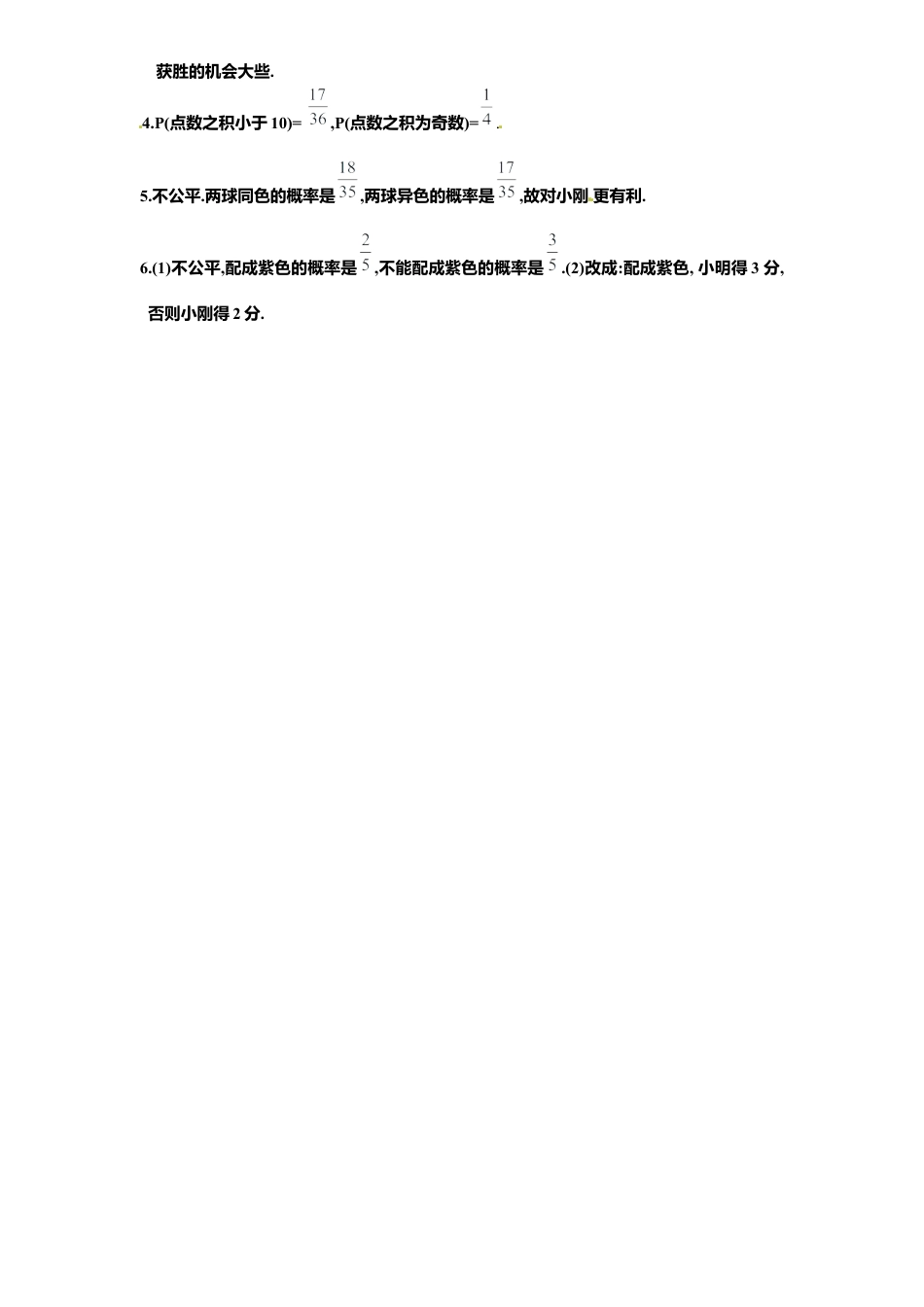 北师大版九年级数学下册课时同步练习-4.3游戏公平吗1附答案.docx_第3页