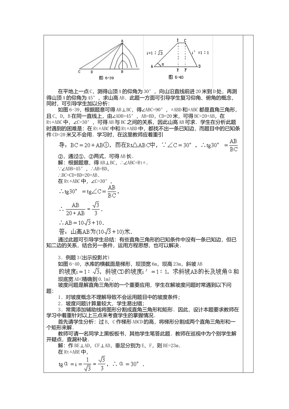 北师大版九年级下同步学案-1.4 解直角三角形.docx_第2页