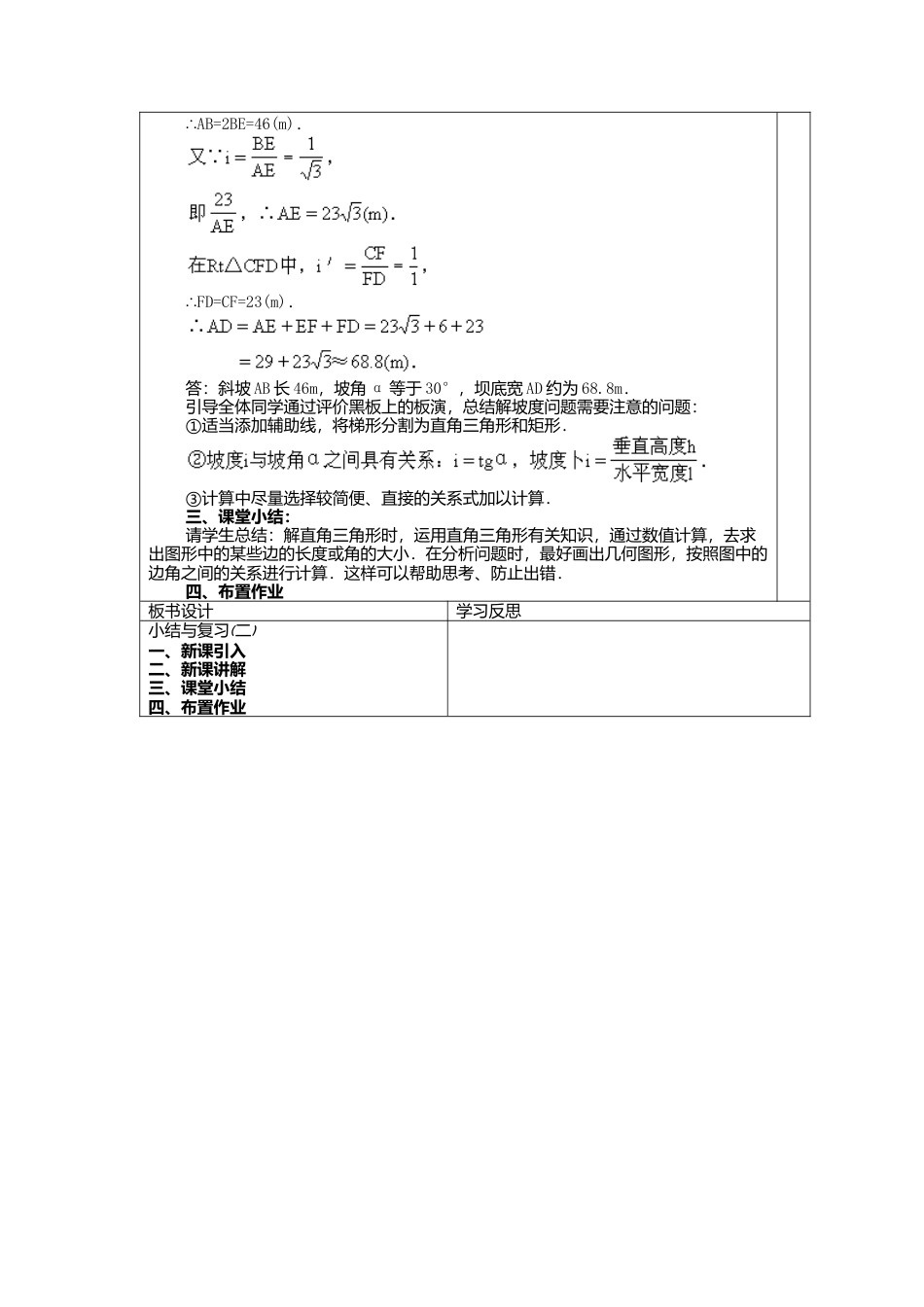 北师大版九年级下同步学案-1.4 解直角三角形.docx_第3页