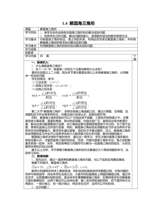 北师大版九年级下同步学案-1.4 解直角三角形.docx