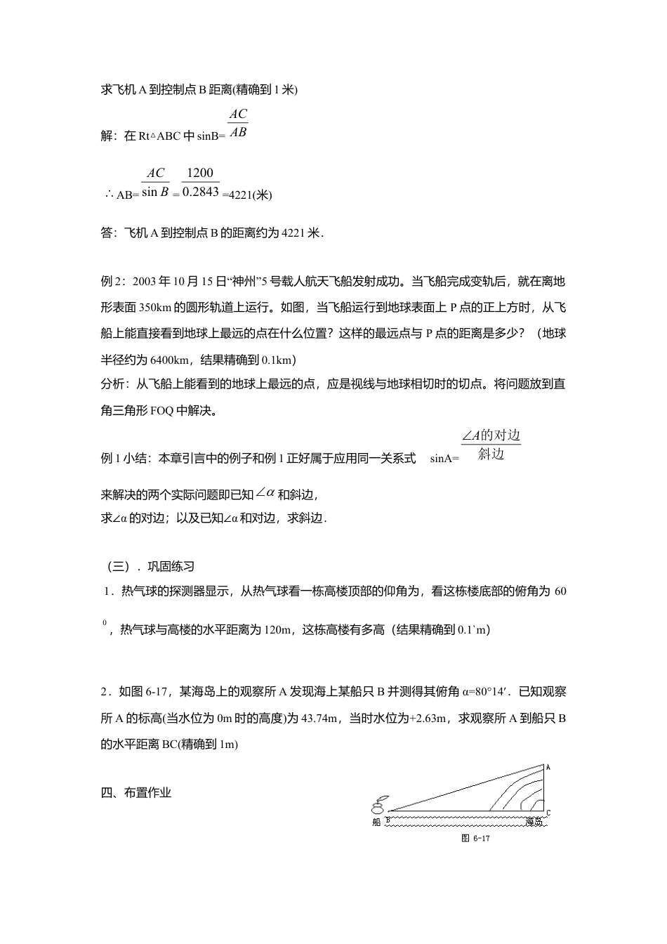 北师大版九年级下同步学案-1.5 三角函数的应用.docx_第2页