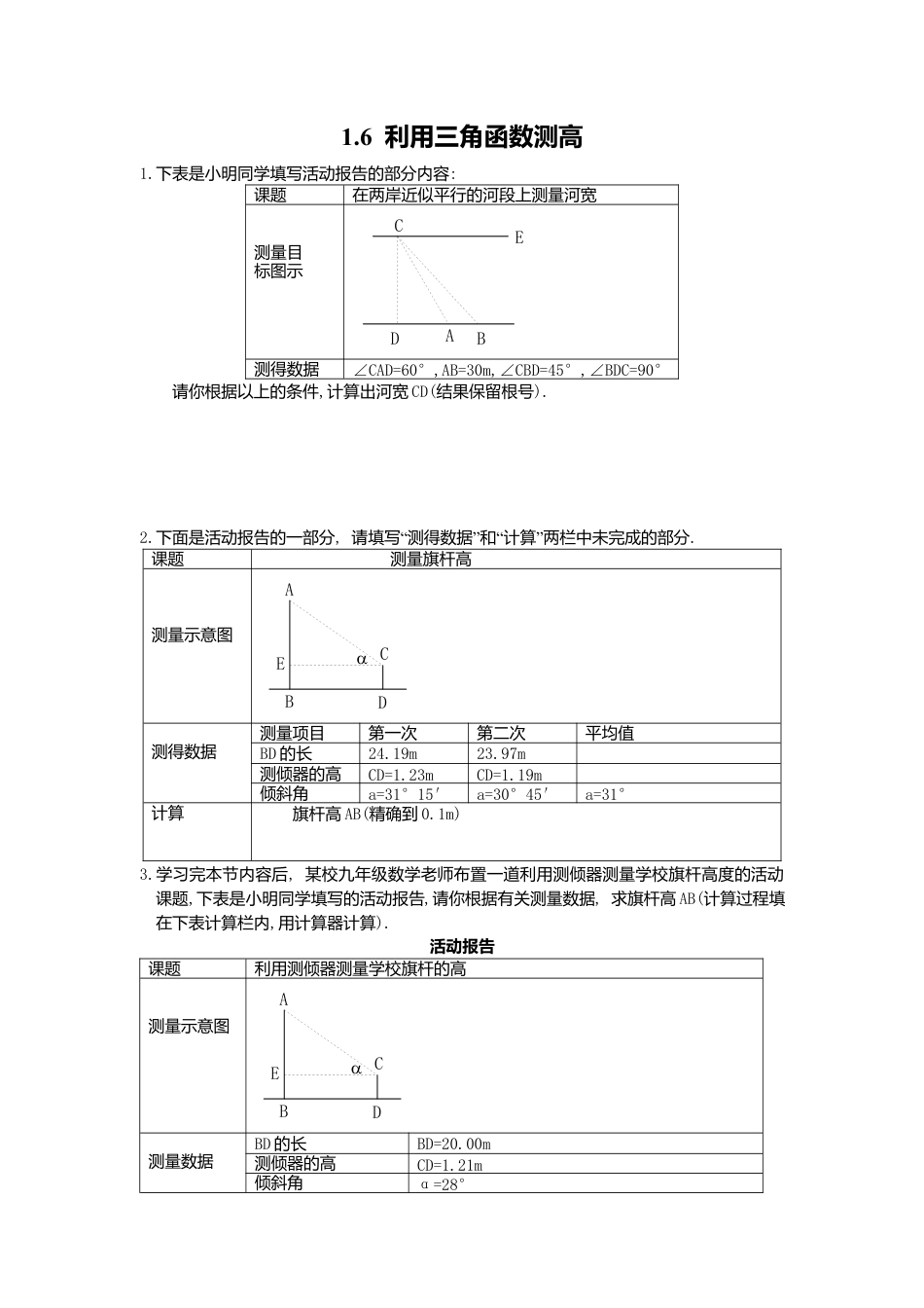 北师大版九年级下同步学案-1.6 利用三角函数测高.docx_第1页