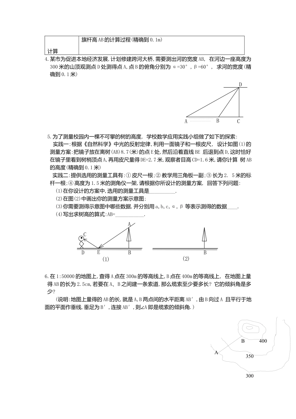 北师大版九年级下同步学案-1.6 利用三角函数测高.docx_第2页