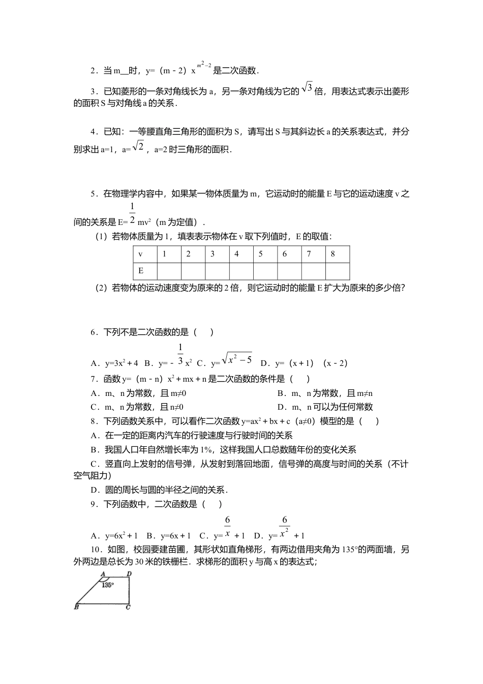 北师大版九年级下同步学案-2.1 二次函数.docx_第2页