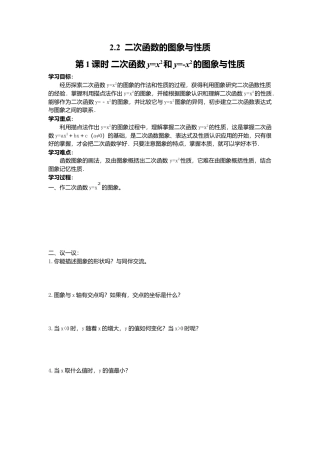 北师大版九年级下同步学案-2.2 第1课时 二次函数y=x2和y=-x2的图象与性质.docx