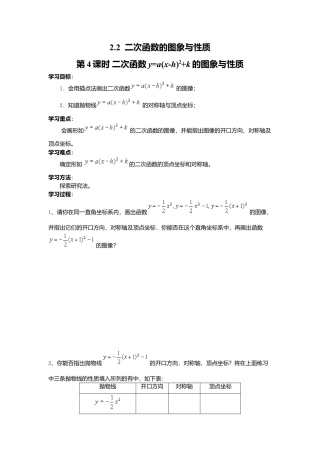 北师大版九年级下同步学案-2.2 第4课时 二次函数y=a(x-h)2+k的图象与性质.docx