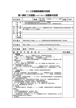 北师大版九年级下同步学案-2.2 第5课时 二次函数y=ax2+bx+c的图象与性质.docx