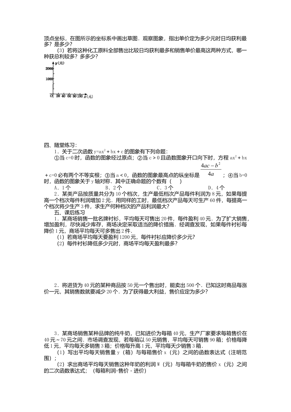 北师大版九年级下同步学案-2.4 第2课时 商品利润最大问题.docx_第2页