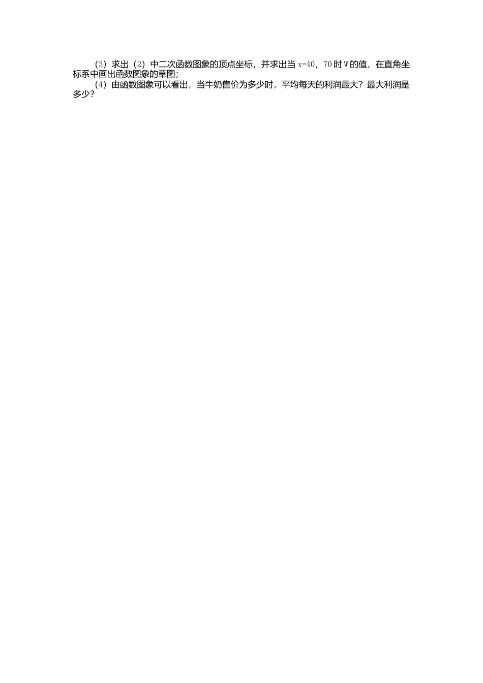 北师大版九年级下同步学案-2.4 第2课时 商品利润最大问题.docx_第3页