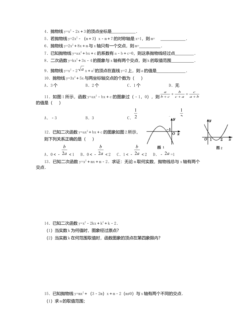 北师大版九年级下同步学案-2.5 第1课时 二次函数与一元二次方程.docx_第3页