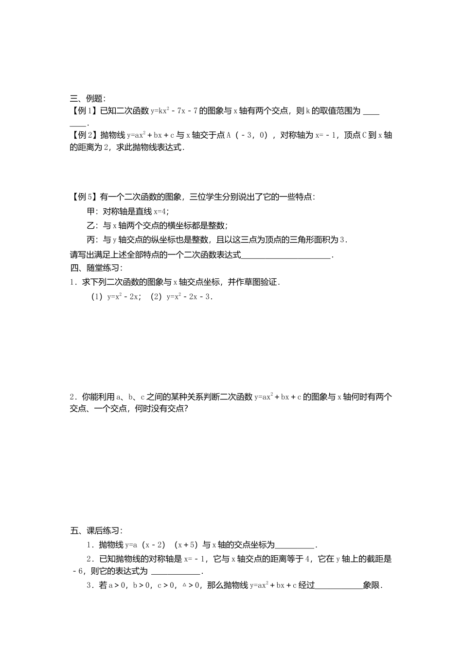北师大版九年级下同步学案-2.5 第2课时 利用二次函数求方程的近似根.docx_第2页