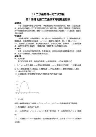 北师大版九年级下同步学案-2.5 第2课时 利用二次函数求方程的近似根.docx