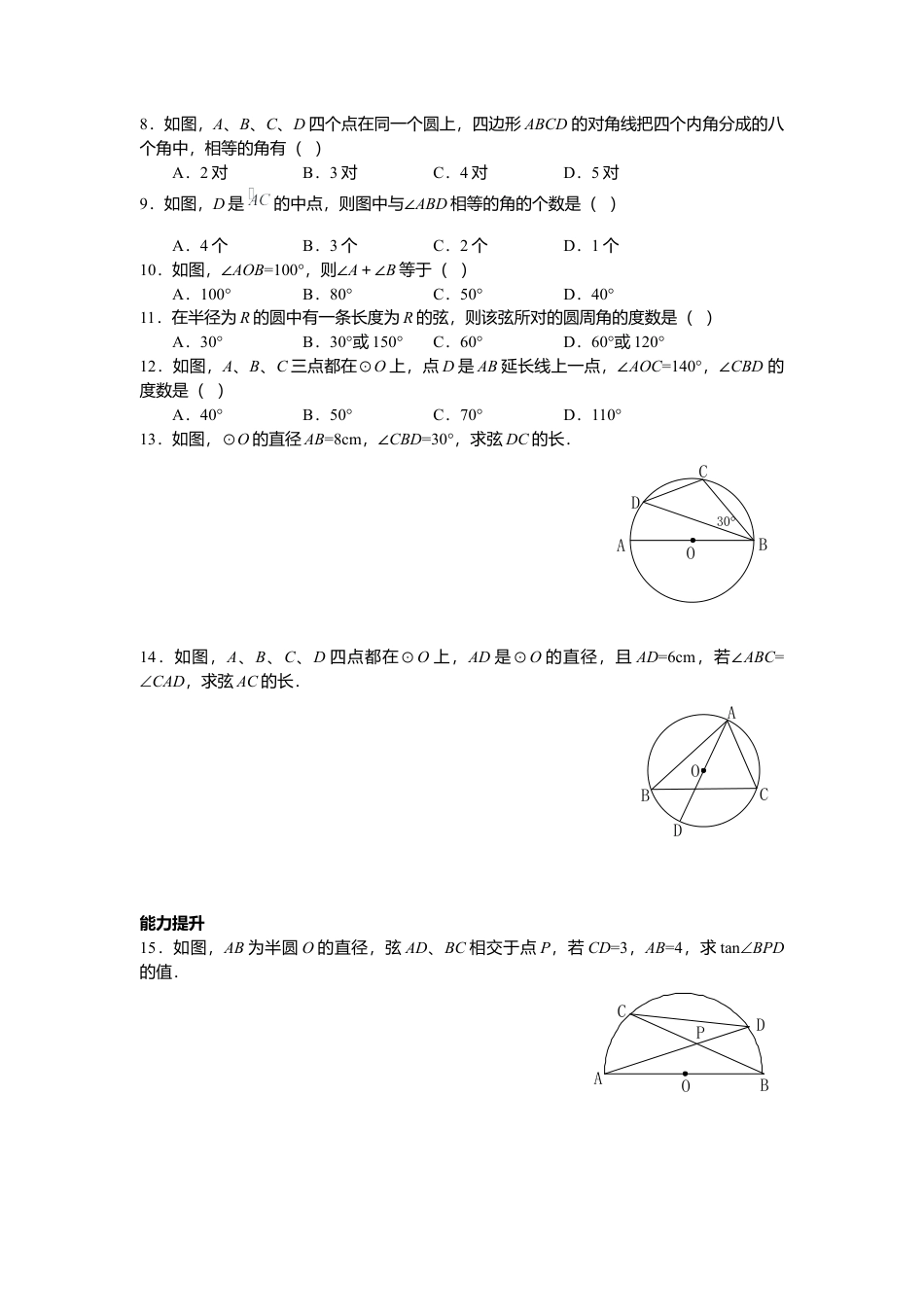 北师大版九年级下同步学案-3.4 第1课时 圆周角和圆心角的关系.docx_第2页
