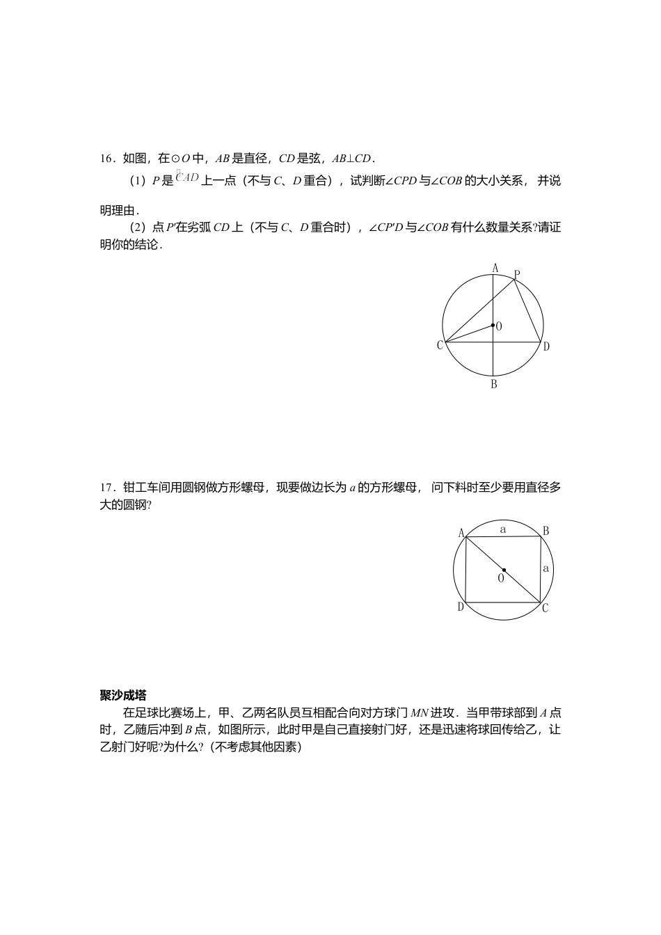 北师大版九年级下同步学案-3.4 第1课时 圆周角和圆心角的关系.docx_第3页