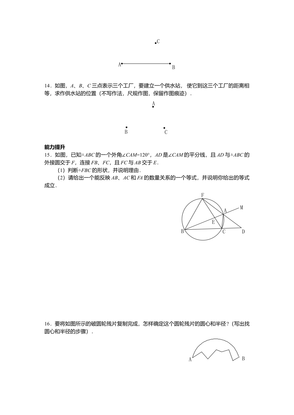 北师大版九年级下同步学案-3.5 确定圆的条件.docx_第2页