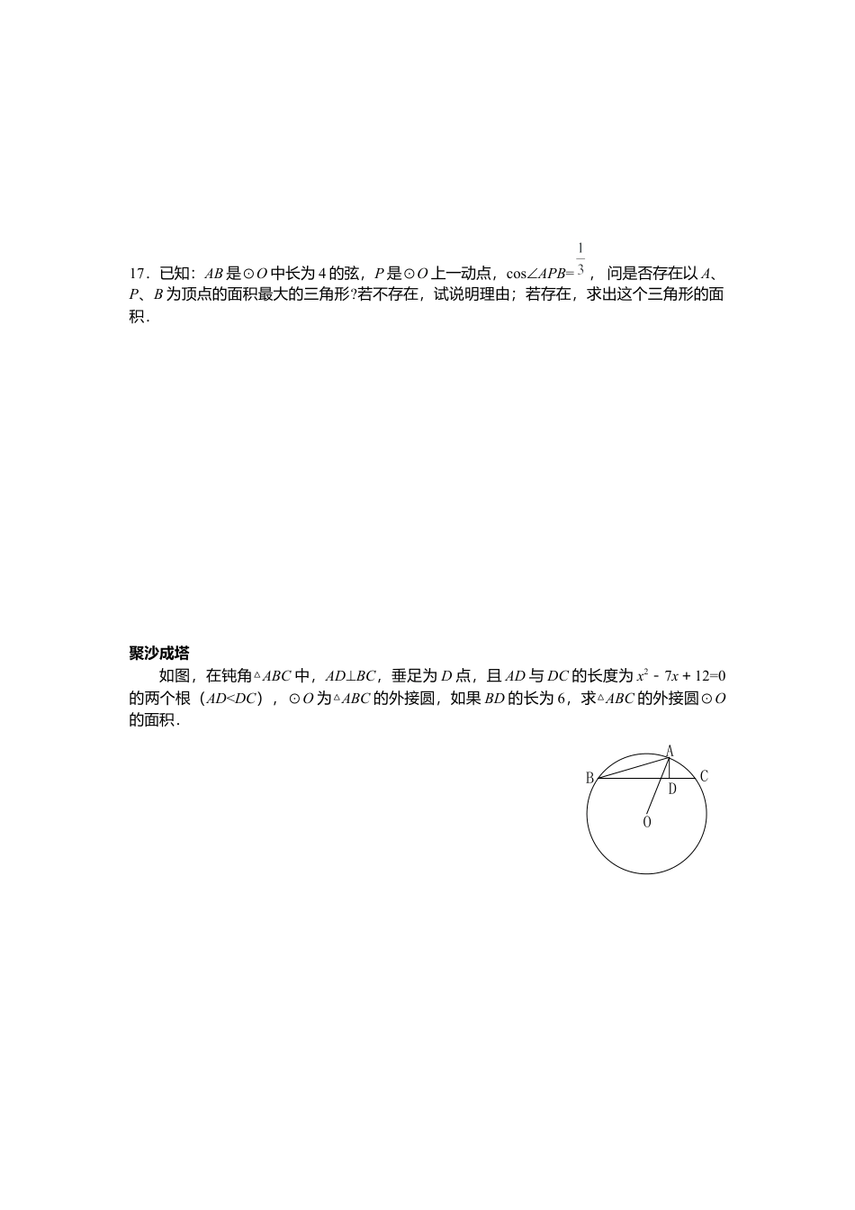 北师大版九年级下同步学案-3.5 确定圆的条件.docx_第3页