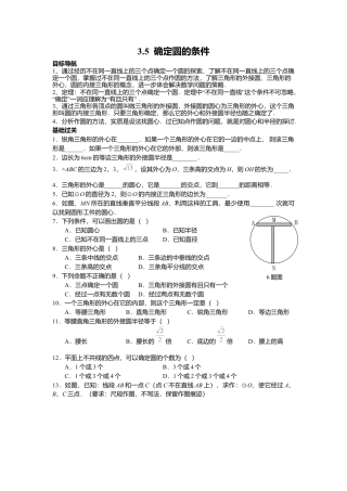 北师大版九年级下同步学案-3.5 确定圆的条件.docx