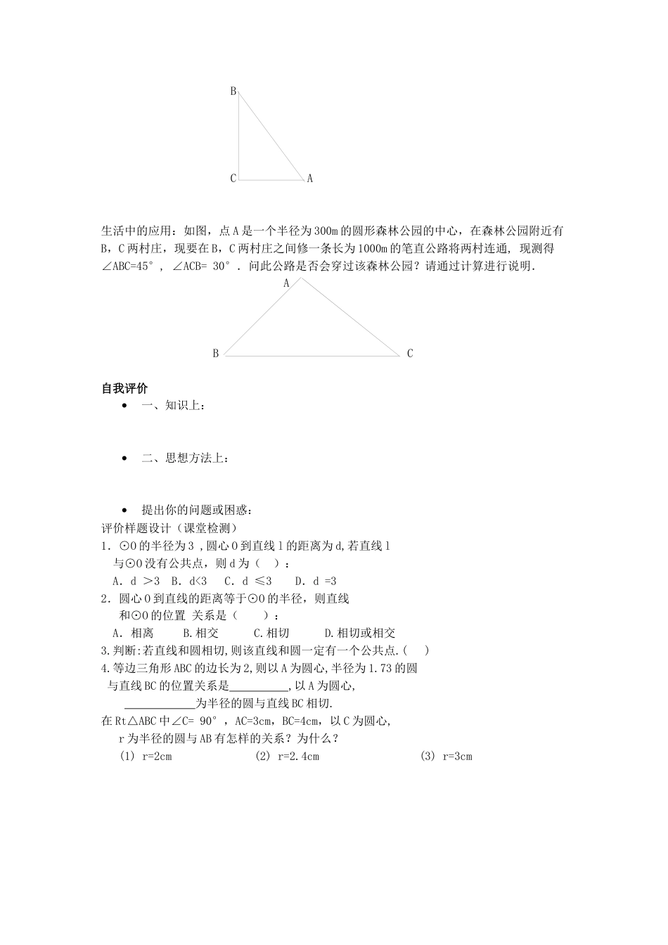 北师大版九年级下同步学案-3.6 第1课时 直线和圆的位置关系及切线的性质.docx_第2页