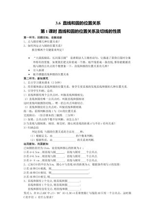 北师大版九年级下同步学案-3.6 第1课时 直线和圆的位置关系及切线的性质.docx