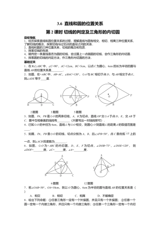 北师大版九年级下同步学案-3.6 第2课时 切线的判定及三角形的内切圆.docx