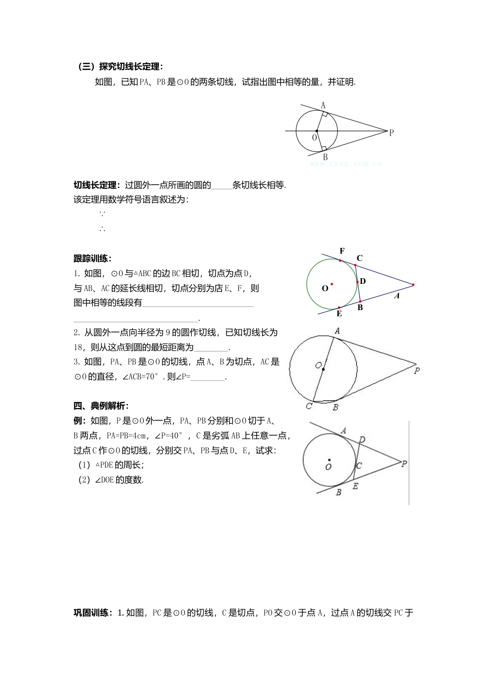 北师大版九年级下同步学案-3.7 切线长定理.docx_第2页
