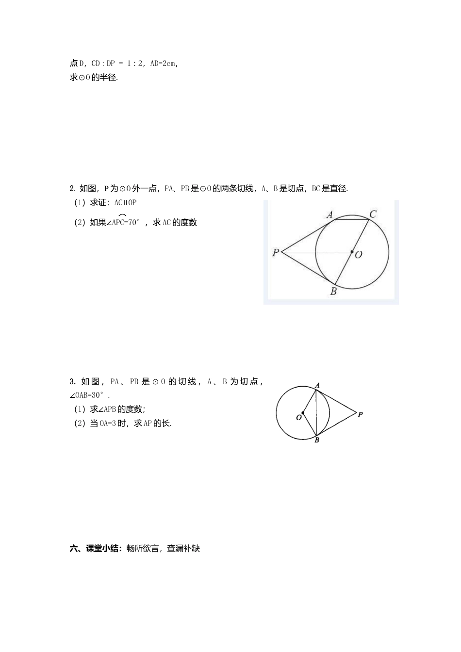 北师大版九年级下同步学案-3.7 切线长定理.docx_第3页