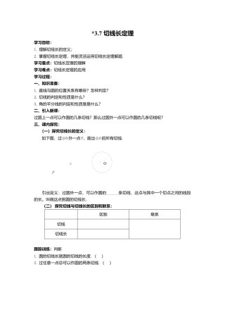 北师大版九年级下同步学案-3.7 切线长定理.docx