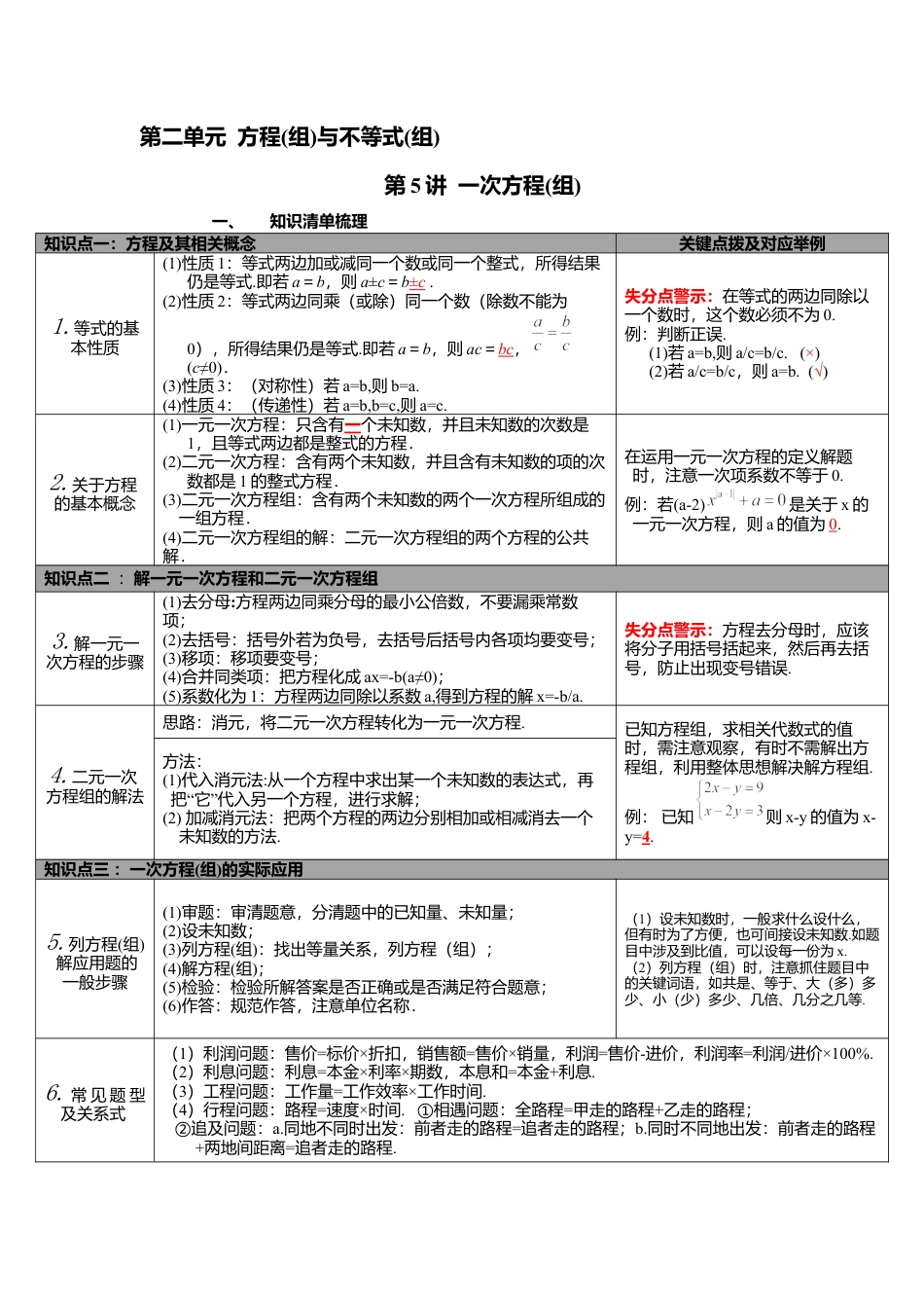 北师大版九下中考知识点-第5讲 一次方程(组).docx_第1页