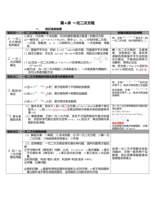 北师大版九下中考知识点-第6讲 一元二次方程.docx