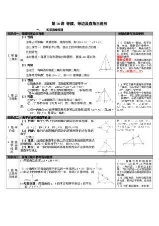 北师大版九下中考知识点-第16讲 等腰、等边即直角三角形.docx