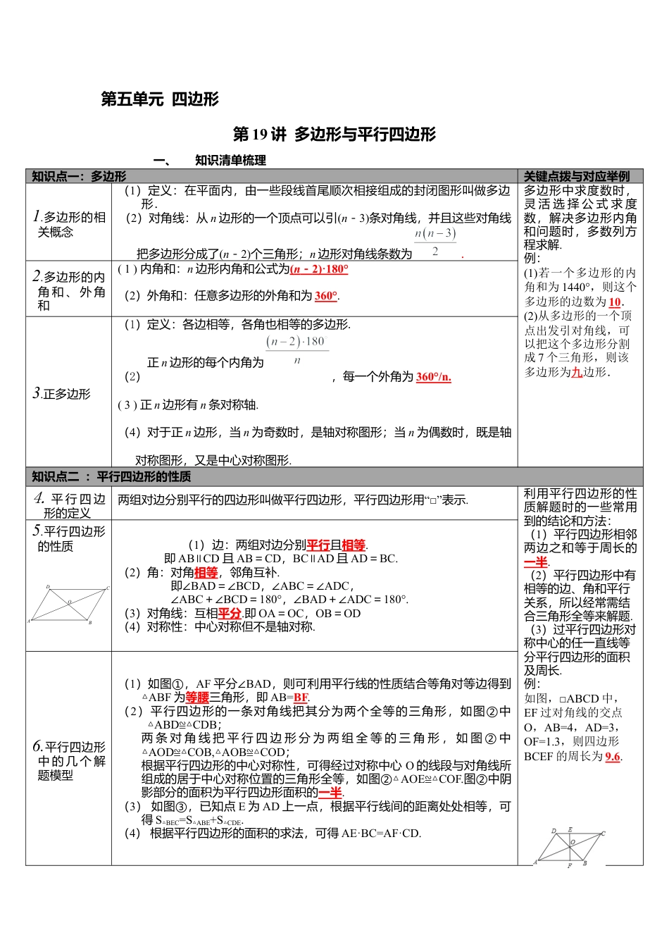 北师大版九下中考知识点-第19讲 多边形与平行四边形.docx_第1页
