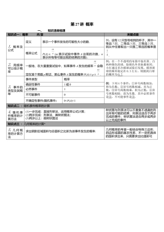 北师大版九下中考知识点-第27讲 概念.docx