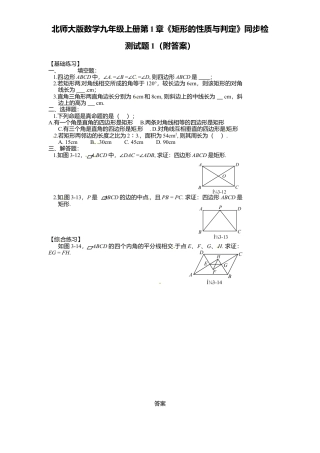 北师大版数学九年级上册第1章《矩形性质与判定》同步检测试题1附答案.docx