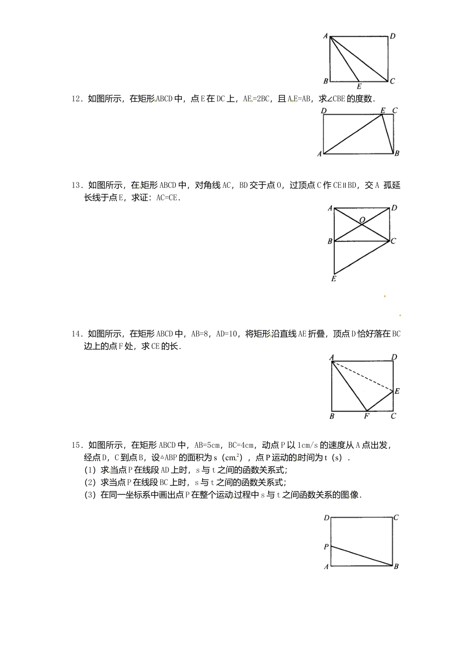 北师大版数学九年级上册第1章《矩形性质与判定》同步检测试题2附答案.docx_第2页