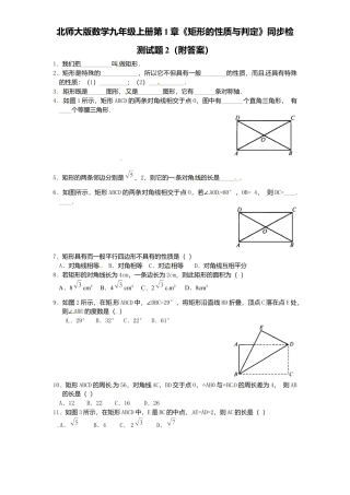 北师大版数学九年级上册第1章《矩形性质与判定》同步检测试题2附答案.docx
