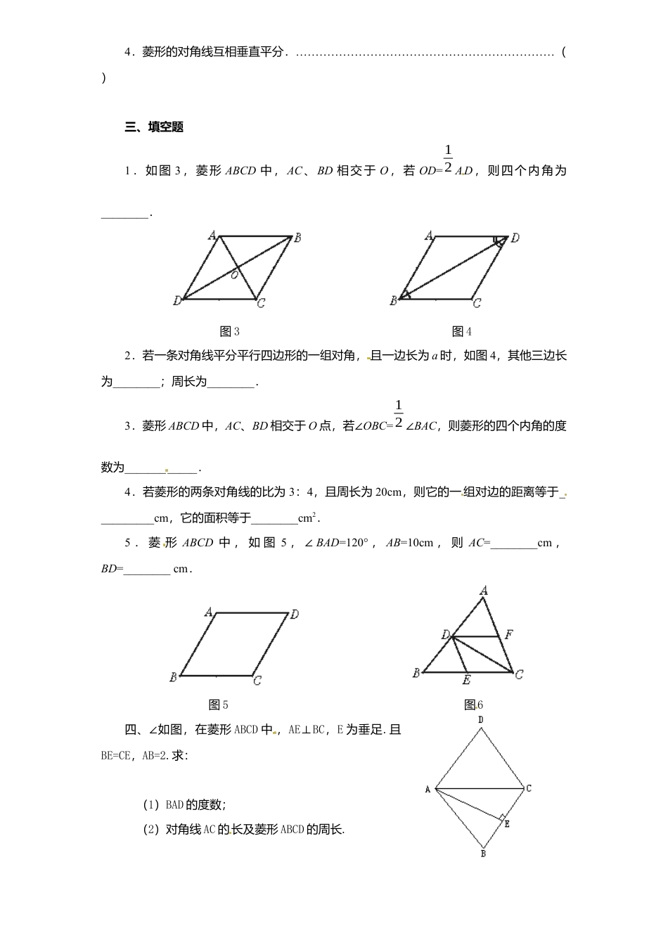 北师大版数学九年级上册第1章《菱形性质与判定》同步检测试题1附答案.docx_第2页