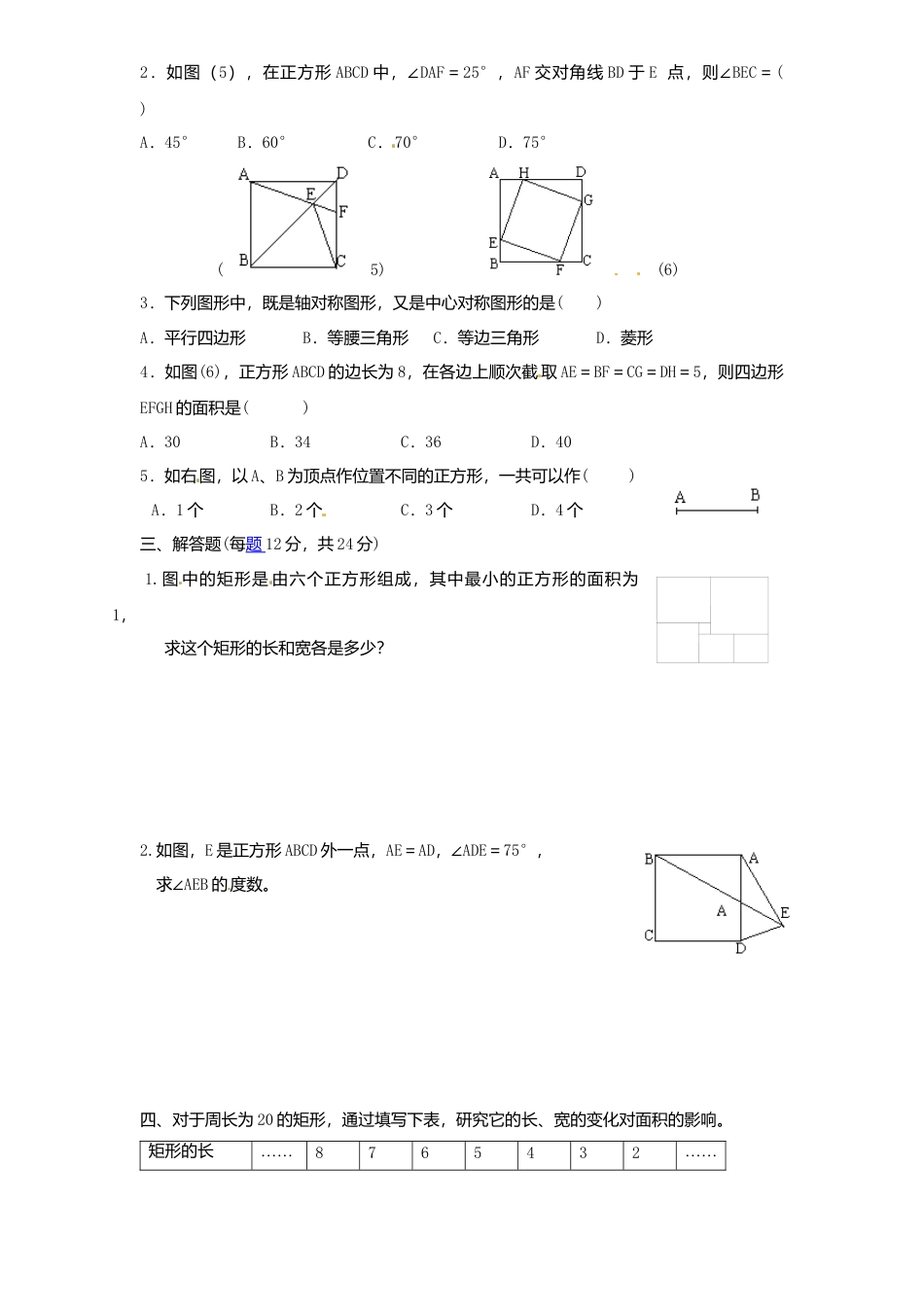 北师大版数学九年级上册第1章《正方形性质与判定》同步检测试题1附答案.docx_第2页