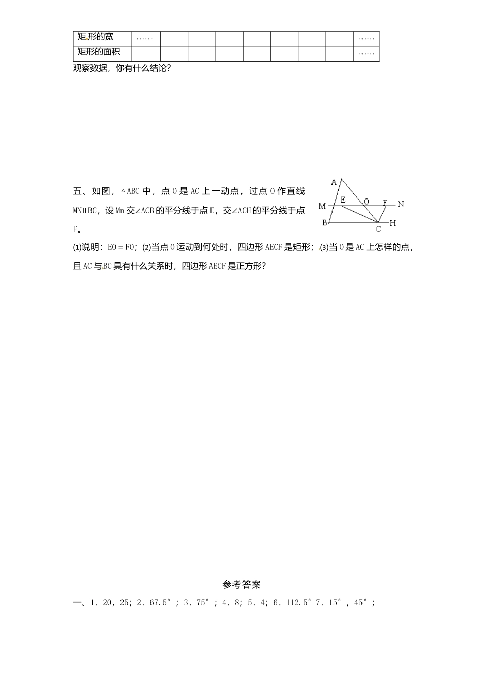 北师大版数学九年级上册第1章《正方形性质与判定》同步检测试题1附答案.docx_第3页