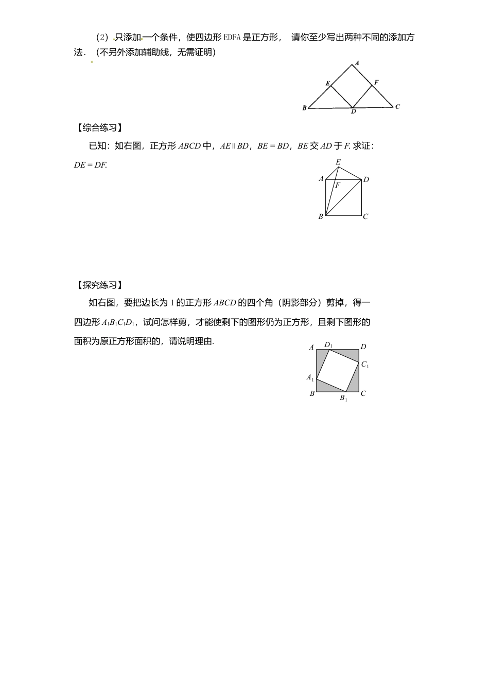 北师大版数学九年级上册第1章《正方形性质与判定》同步检测试题2附答案.docx_第2页