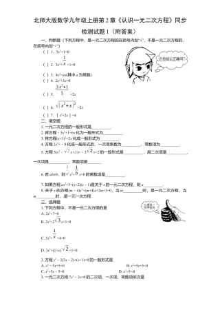 北师大版数学九年级上册第2章《认识一元二次方程》同步检测试题1附答案.docx