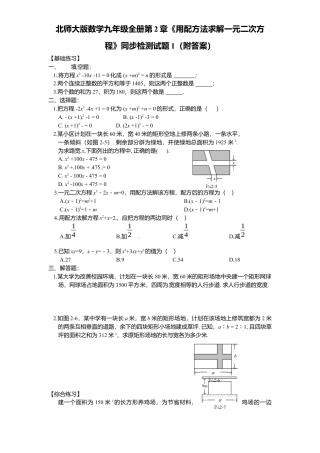北师大版数学九年级上册第2章《用配方法求解一元二次方程》同步检测试题1附答案.docx