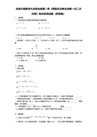 北师大版数学九年级上册第2章《用因式分解法求解一元二次方程》同步检测试题附答案.docx