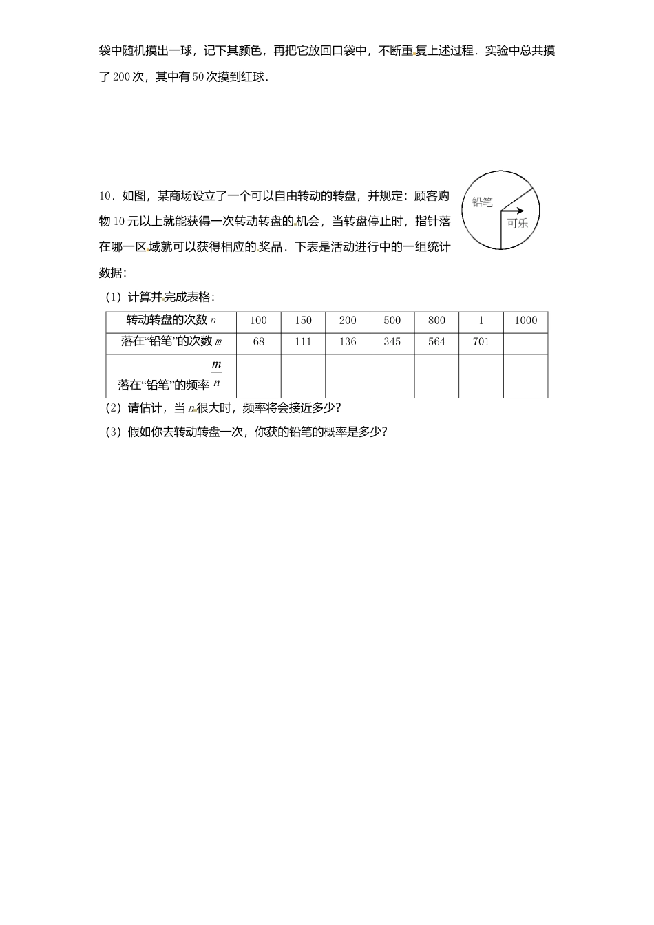 北师大版数学九年级上册第3章《用频率估计概率》同步检测试题2附答案.docx_第2页