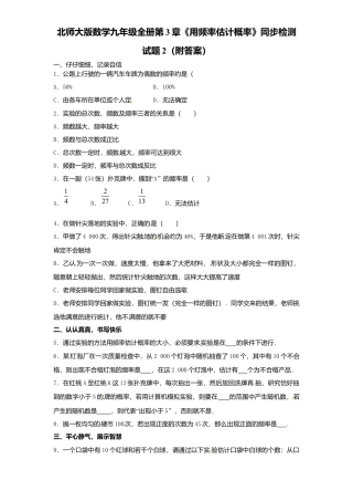 北师大版数学九年级上册第3章《用频率估计概率》同步检测试题2附答案.docx