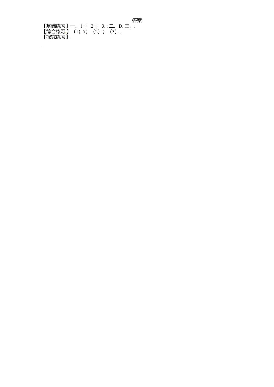 北师大版数学九年级上册第3章《用树状图或表格求概率》同步检测试题1附答案.docx_第2页