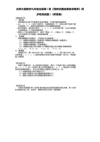 北师大版数学九年级上册第3章《用树状图或表格求概率》同步检测试题1附答案.docx
