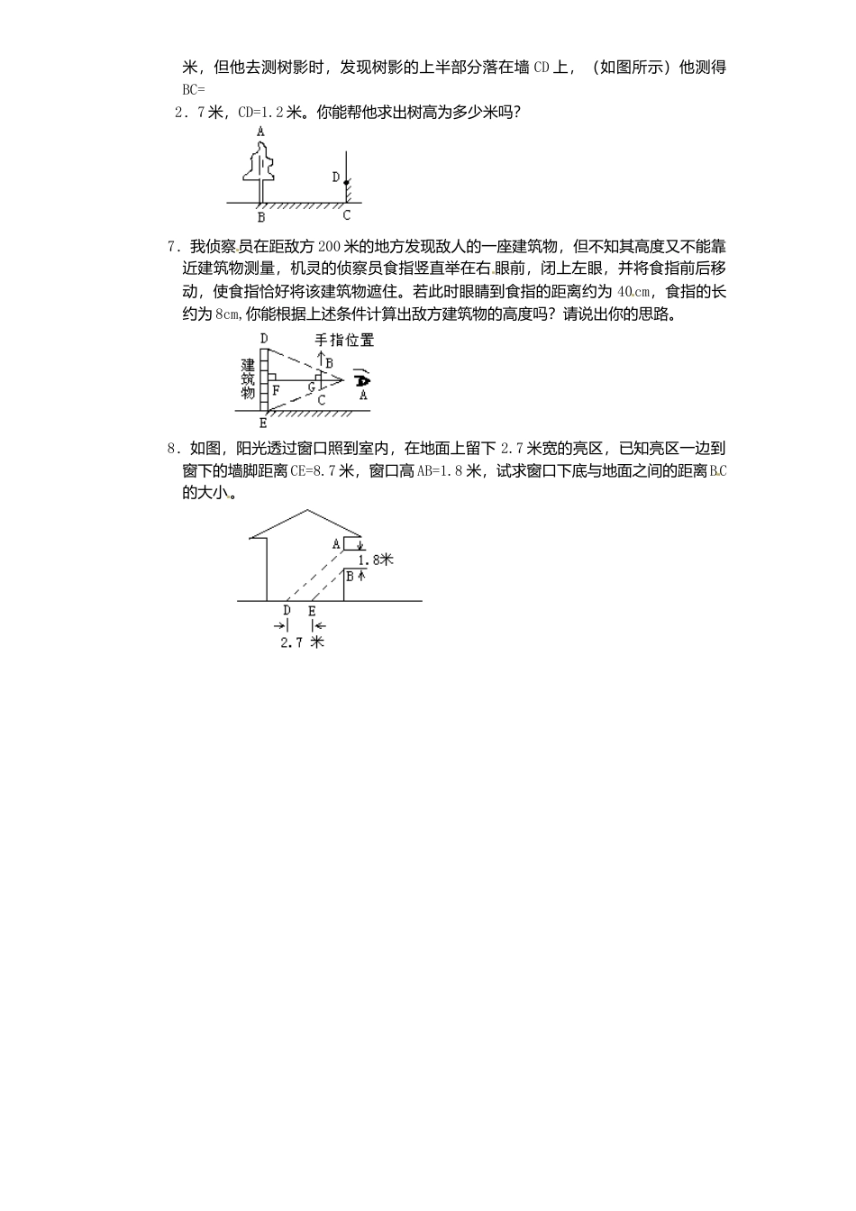 北师大版数学九年级上册第4章《利用相似三角形测高》同步检测试题附答案.docx_第2页